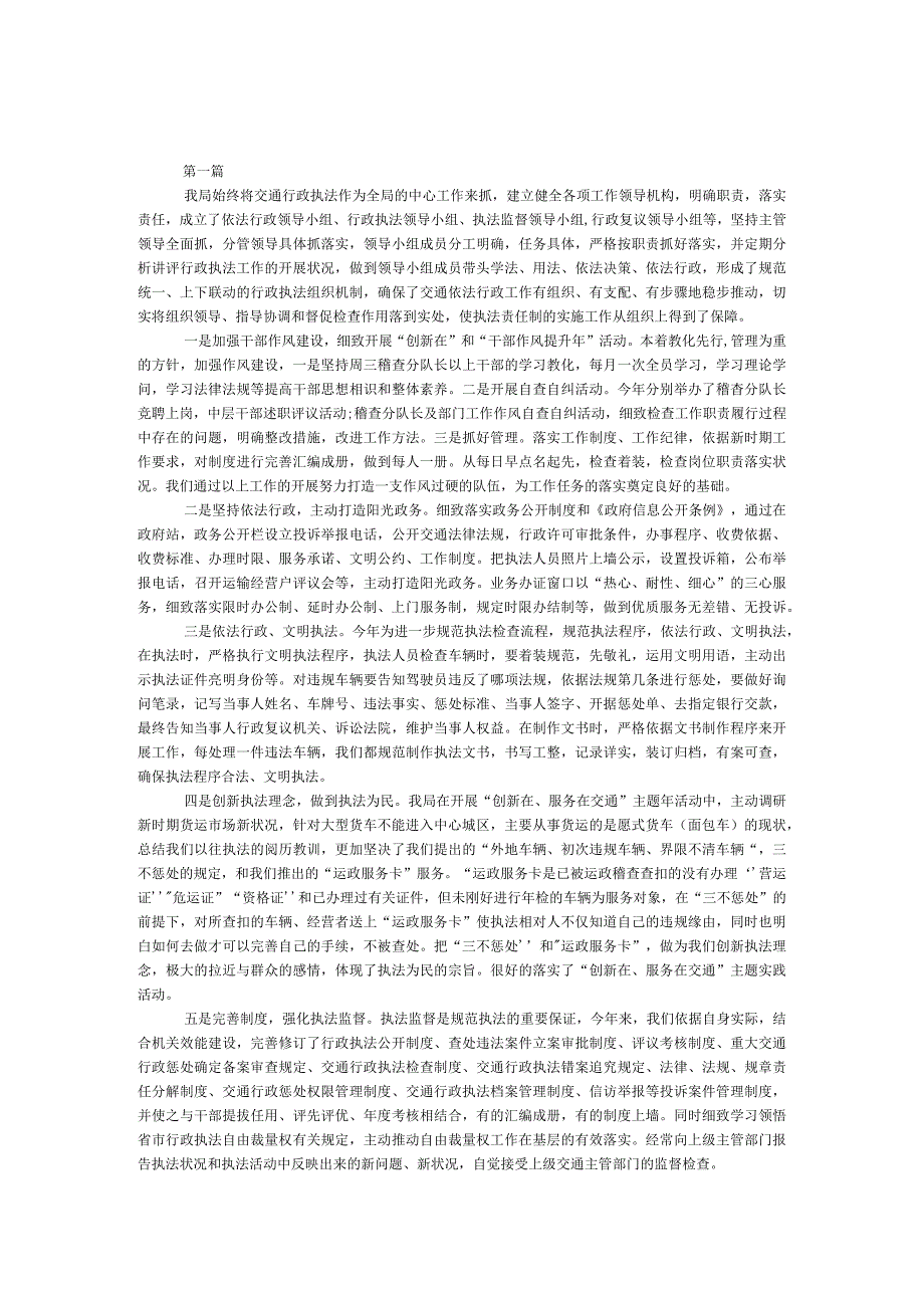 交通局行政执法自查报告5篇.docx_第1页