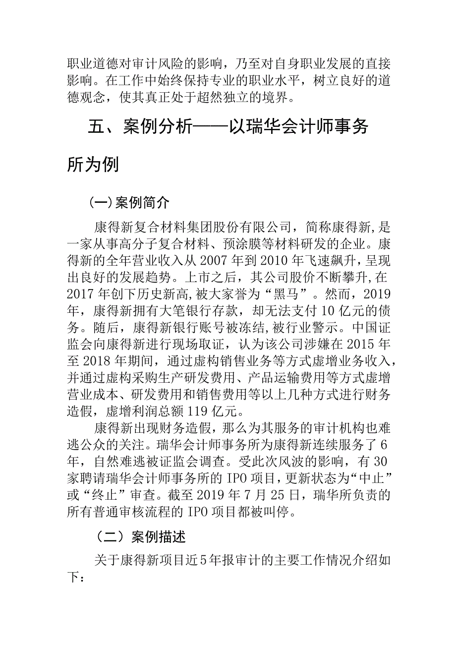 注册会计师审计风险研究 会计财务管理专业.docx_第3页