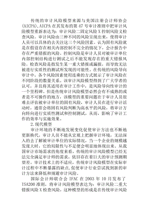 注册会计师审计风险研究 会计财务管理专业.docx