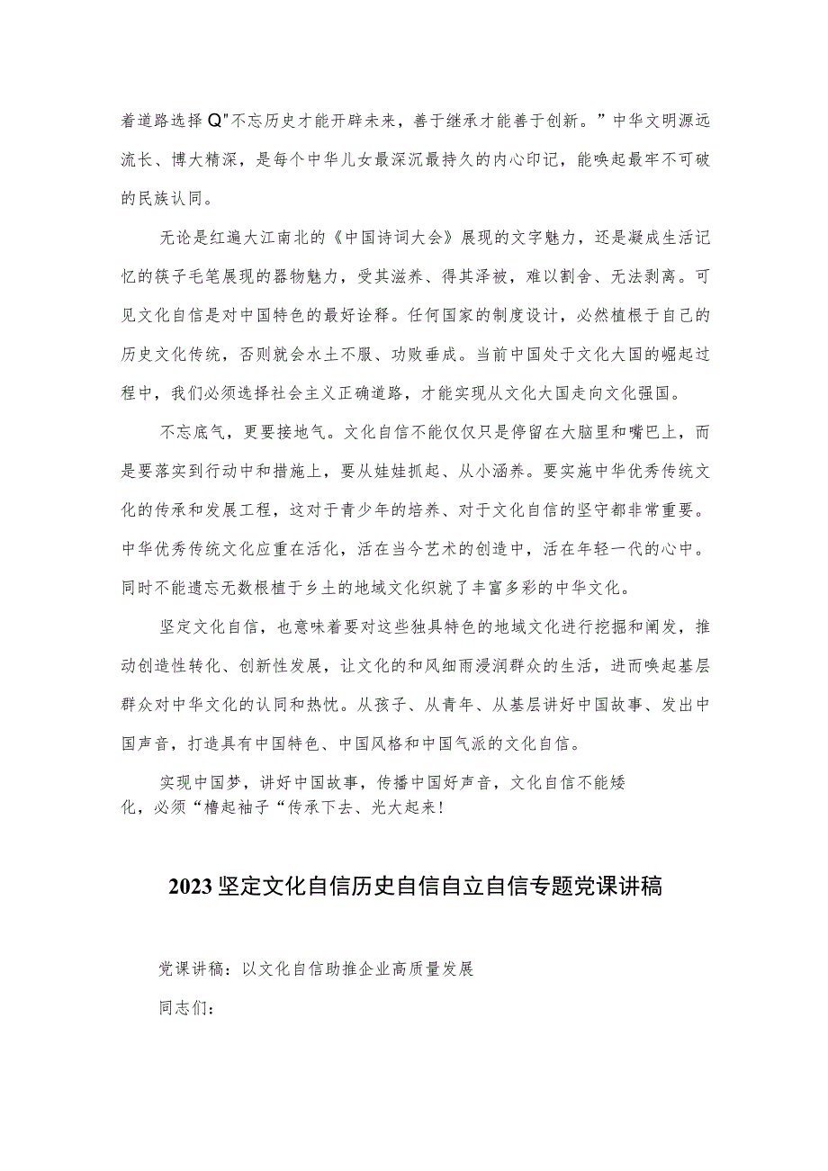 （6篇）2023坚定文化自信心得体会精选范文合集.docx_第2页