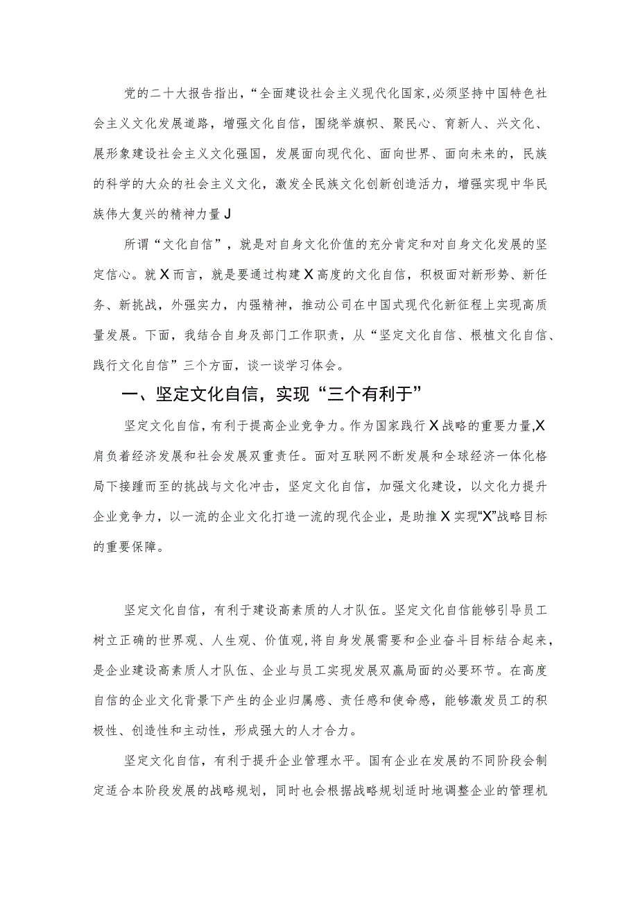 （6篇）2023坚定文化自信心得体会精选范文合集.docx_第3页