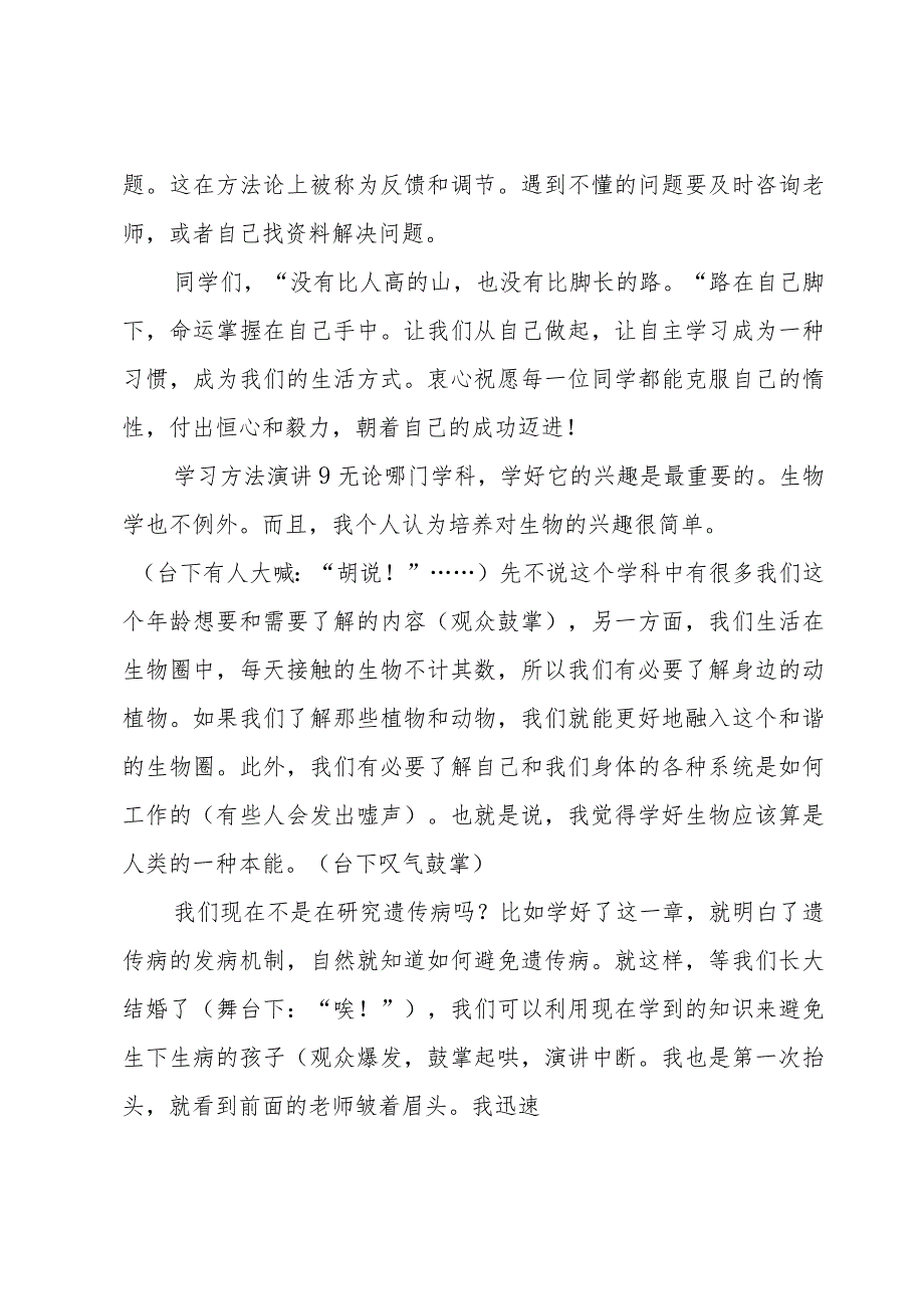 学生的学习方法交流演讲稿（16篇）.docx_第2页