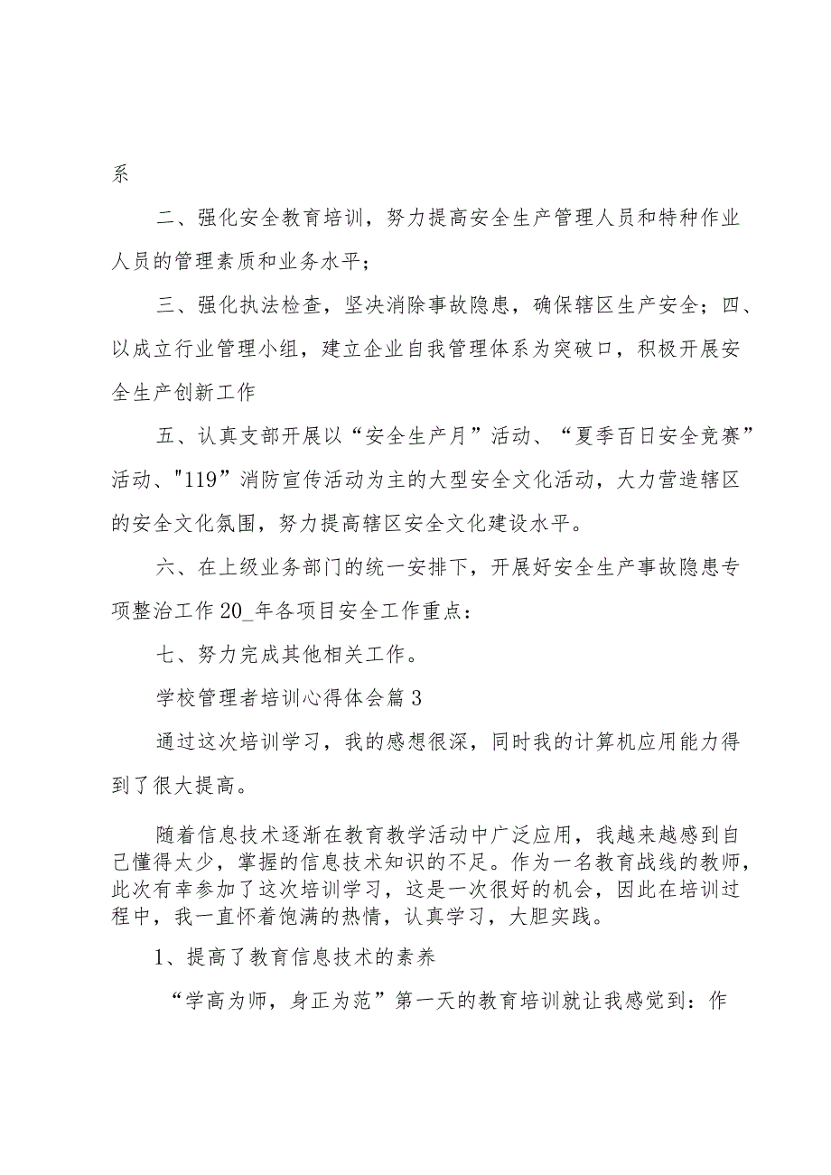 学校管理者培训心得体会（3篇）.docx_第3页