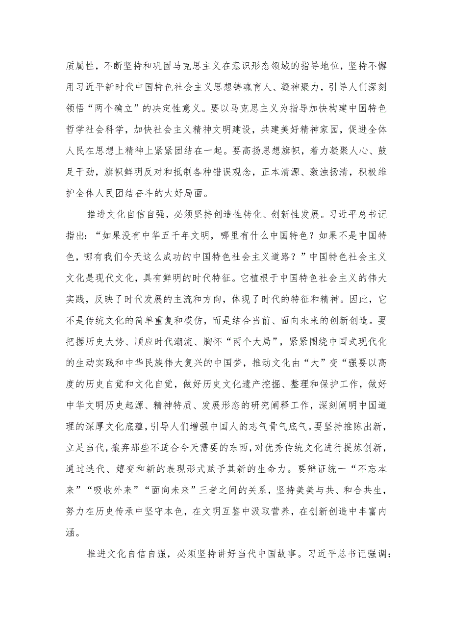 （6篇）2023坚定文化自信建设文化强国专题研讨发言材料范本.docx_第2页