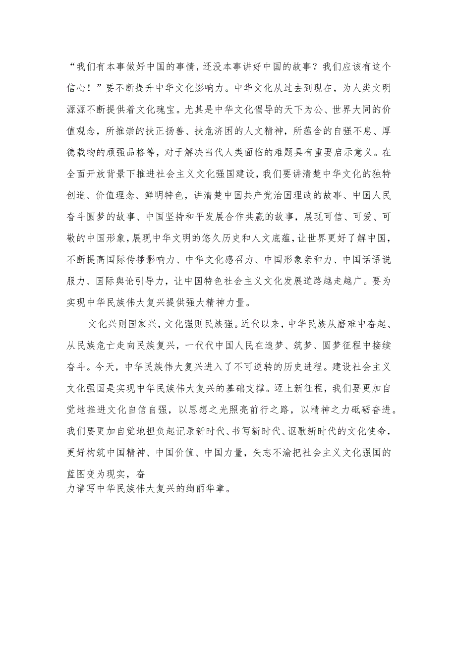 （6篇）2023坚定文化自信建设文化强国专题研讨发言材料范本.docx_第3页