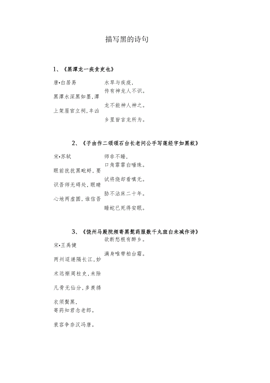 带黑字的古诗.docx_第1页