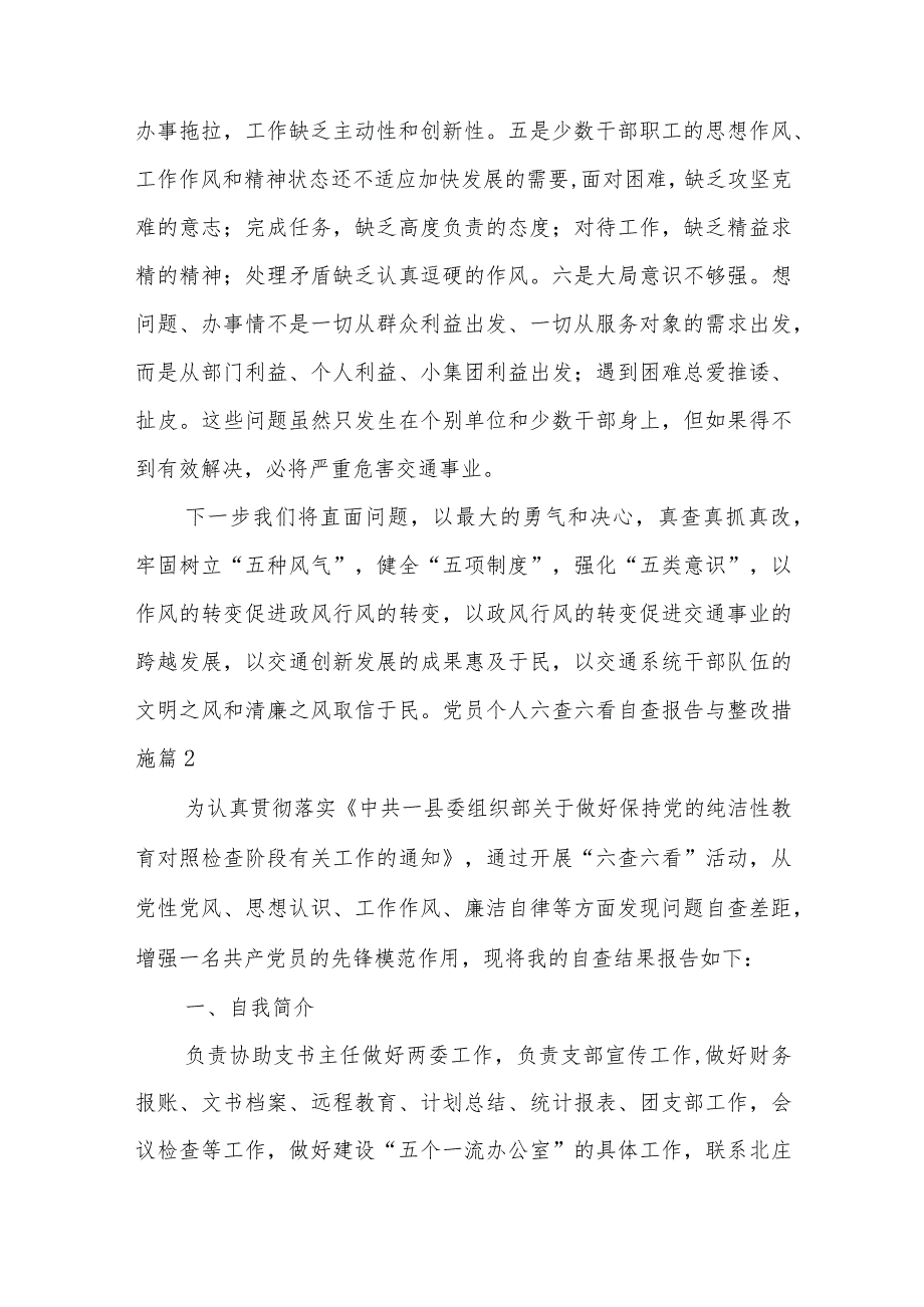 党员个人六查六看自查报告与整改措施【五篇】.docx_第3页