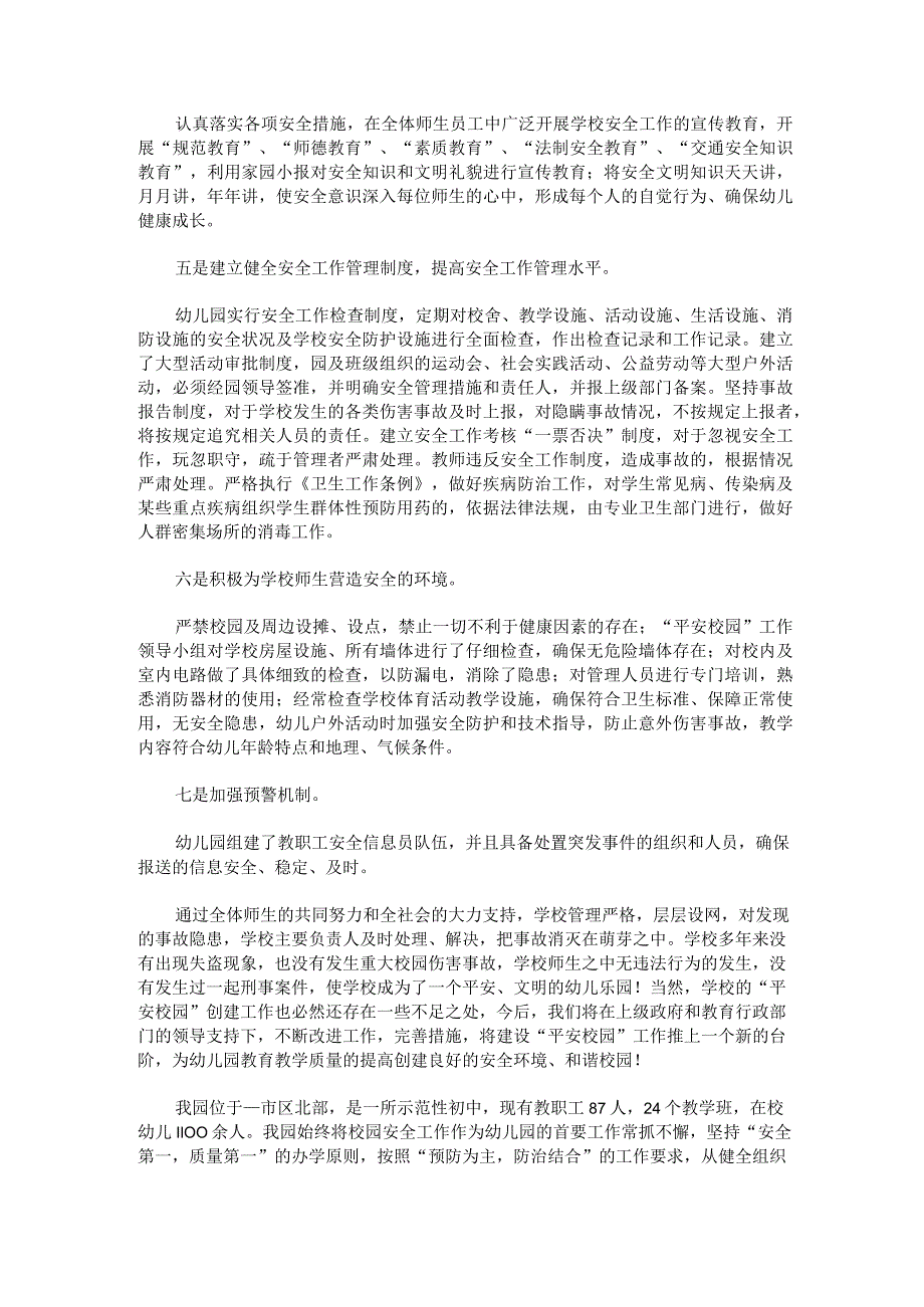 创建平安学校工作总结.docx_第2页