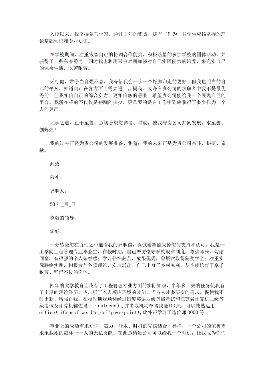 大学应届毕业生求职信范文.docx_第2页