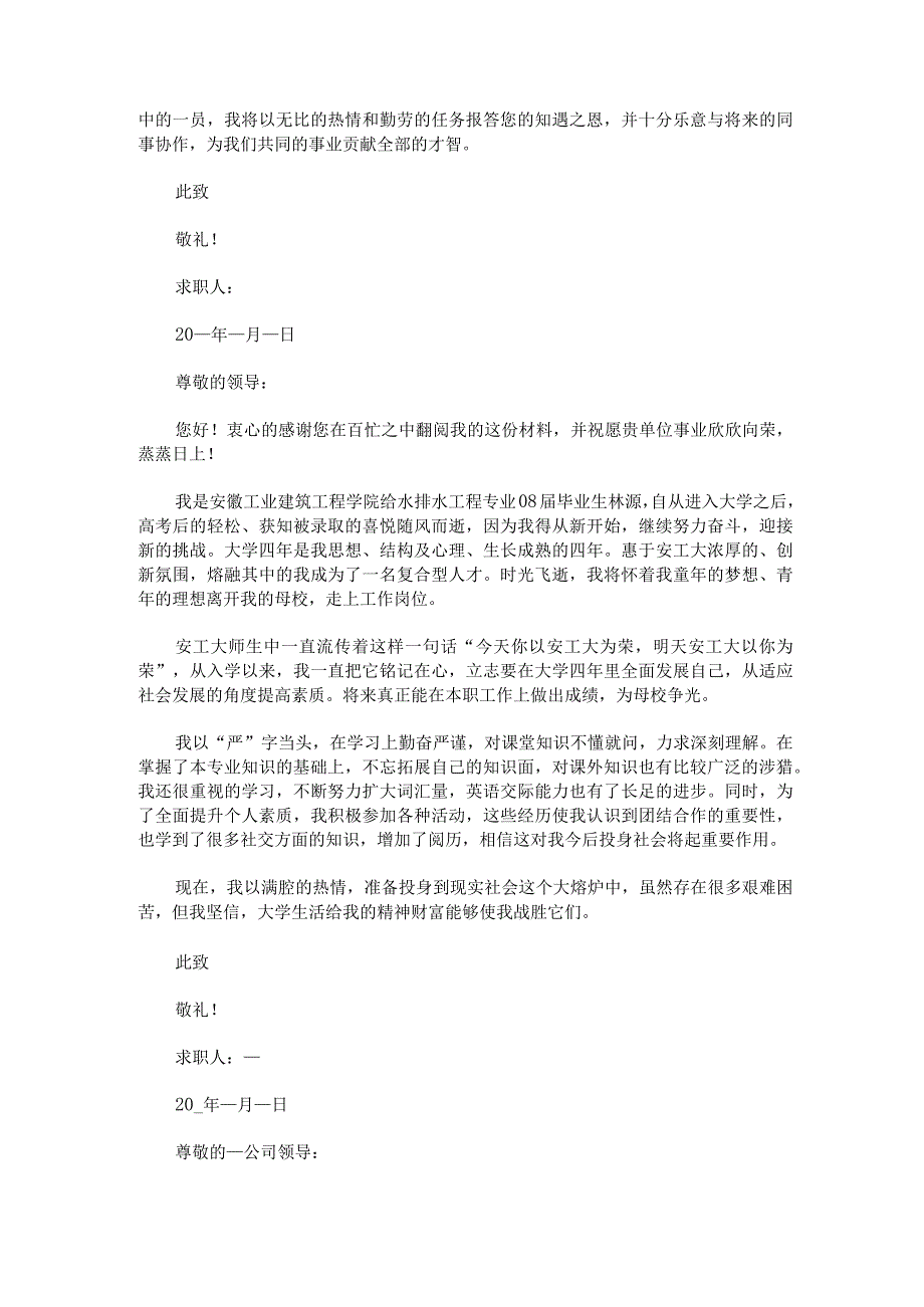 大学应届毕业生求职信范文.docx_第3页