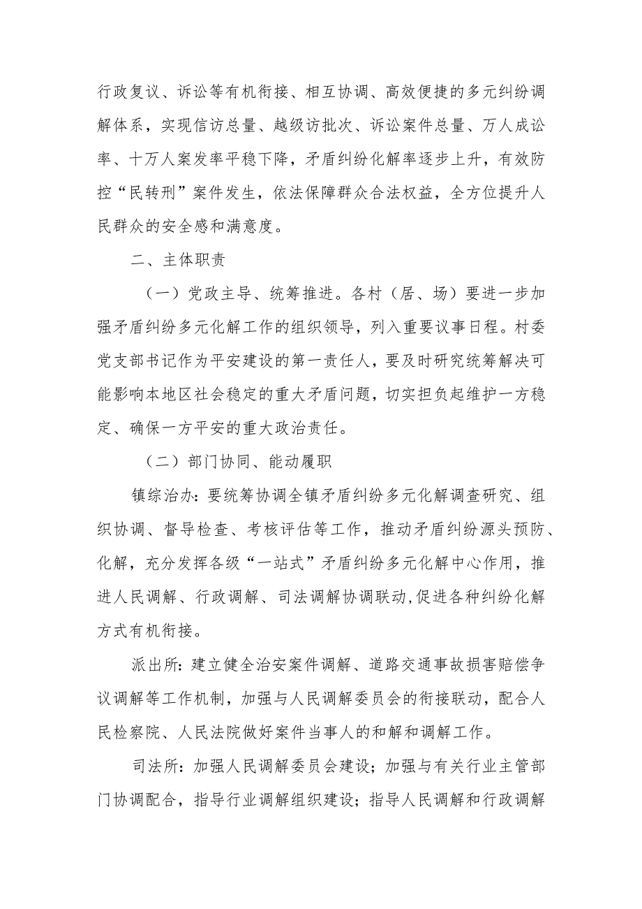 进一步完善矛盾纠纷多元化解工作机制的实施方案.docx_第2页