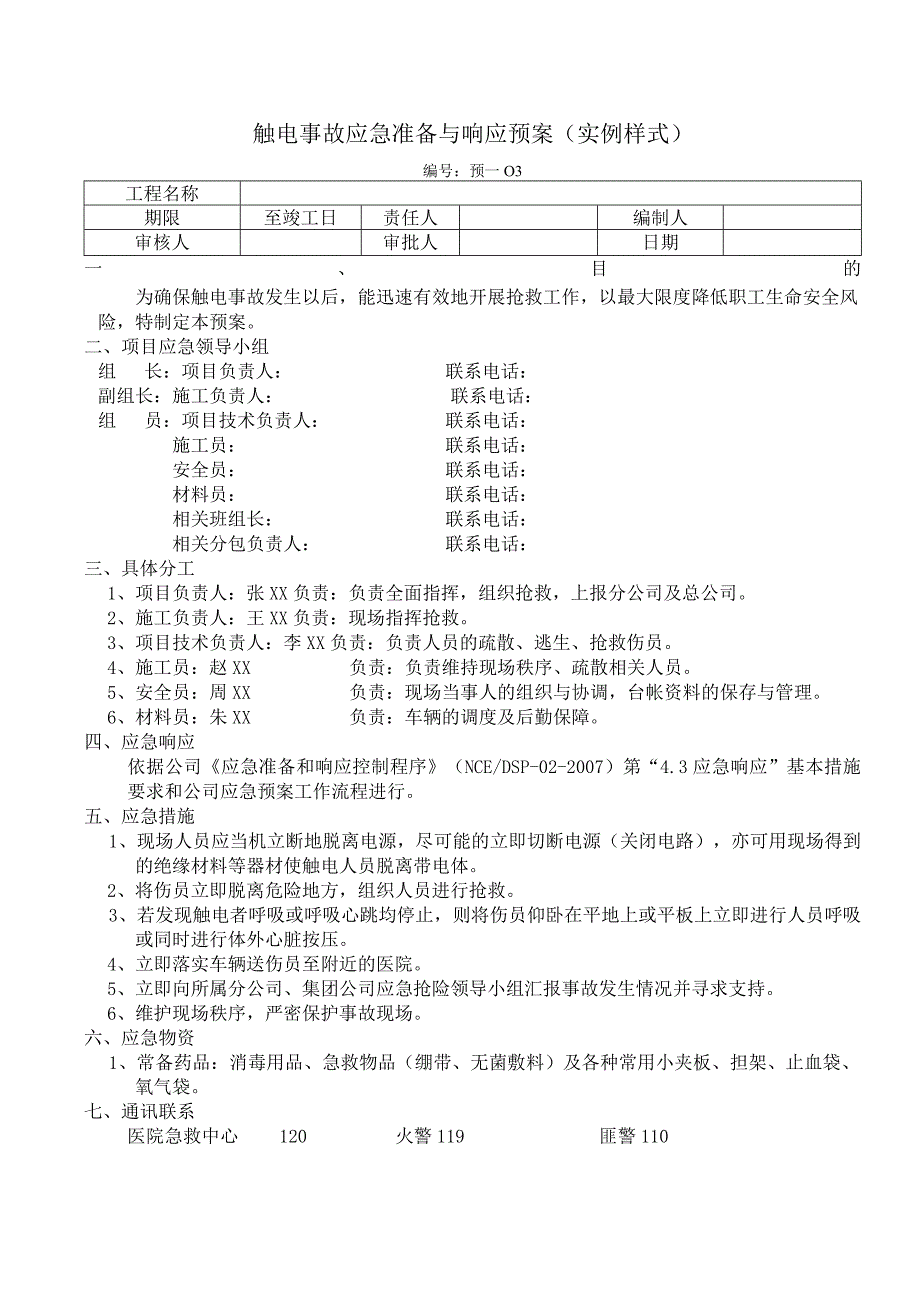 触电事故应急准备与响应预案.docx_第1页