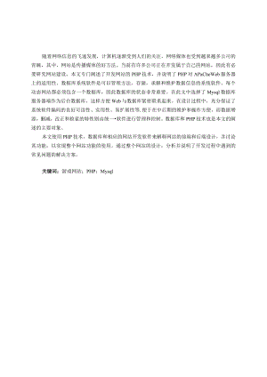 游戏网站PHPMysql设计和实现 计算机专业.docx