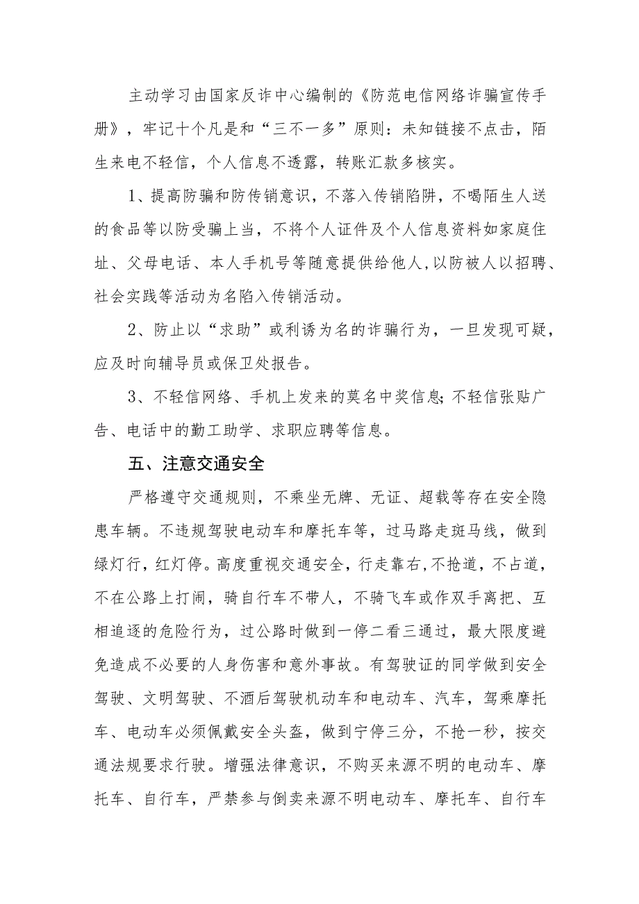 学院毕业生安全承诺书.docx_第3页