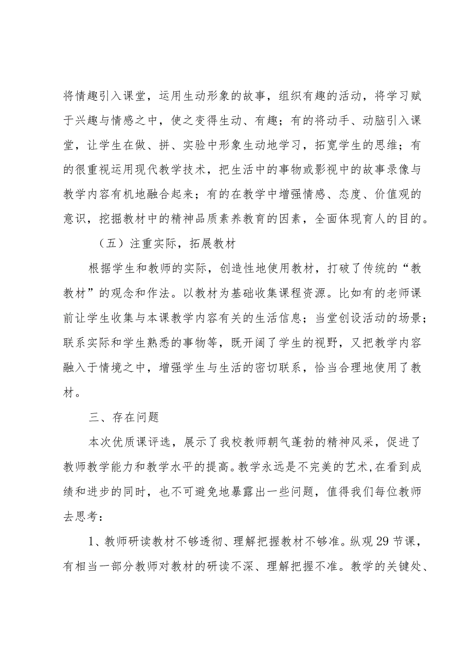 幼儿园教学能手个人总结范文（3篇）.docx_第3页