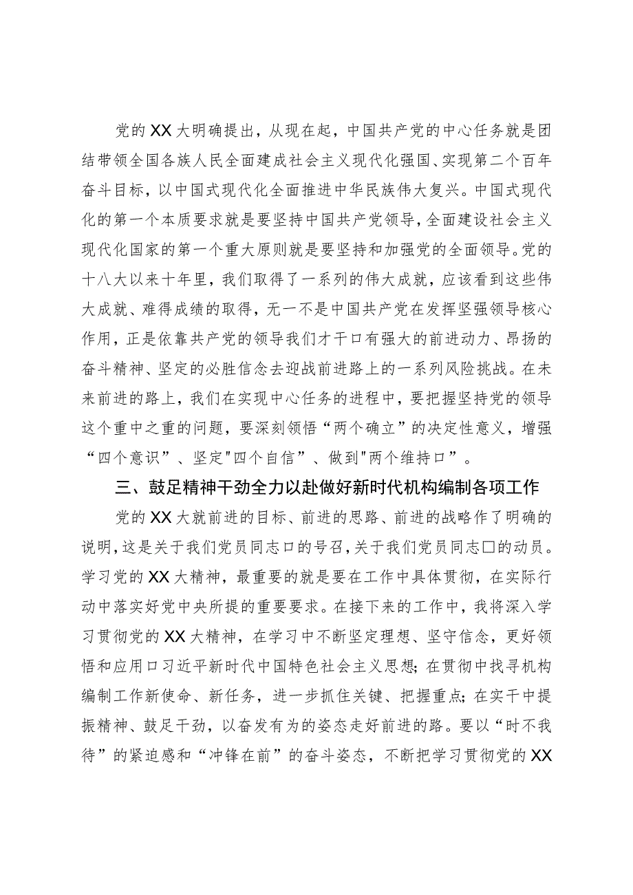 参加盟直机关党务干部能力素质提升培训班心得体会.docx_第2页