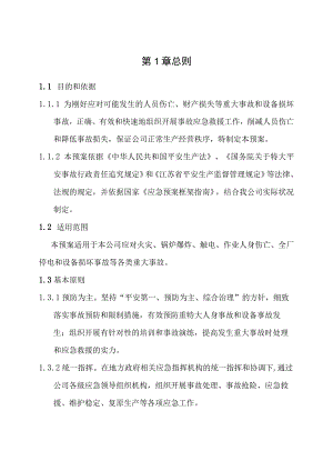 兴化热电有限公司应急预案.docx