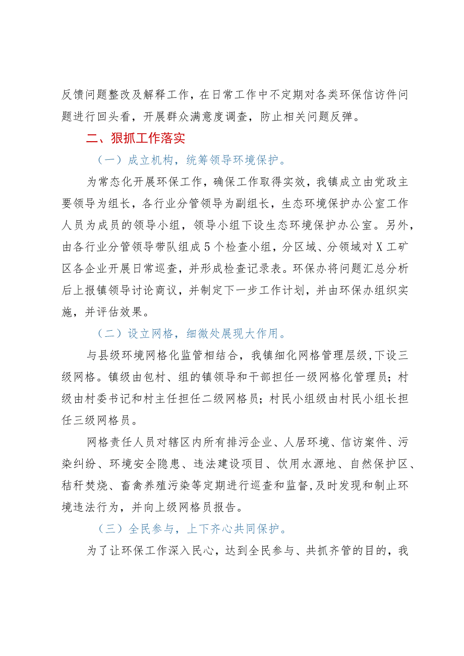 关于2023年上半年乡镇政府工作汇报.docx_第2页