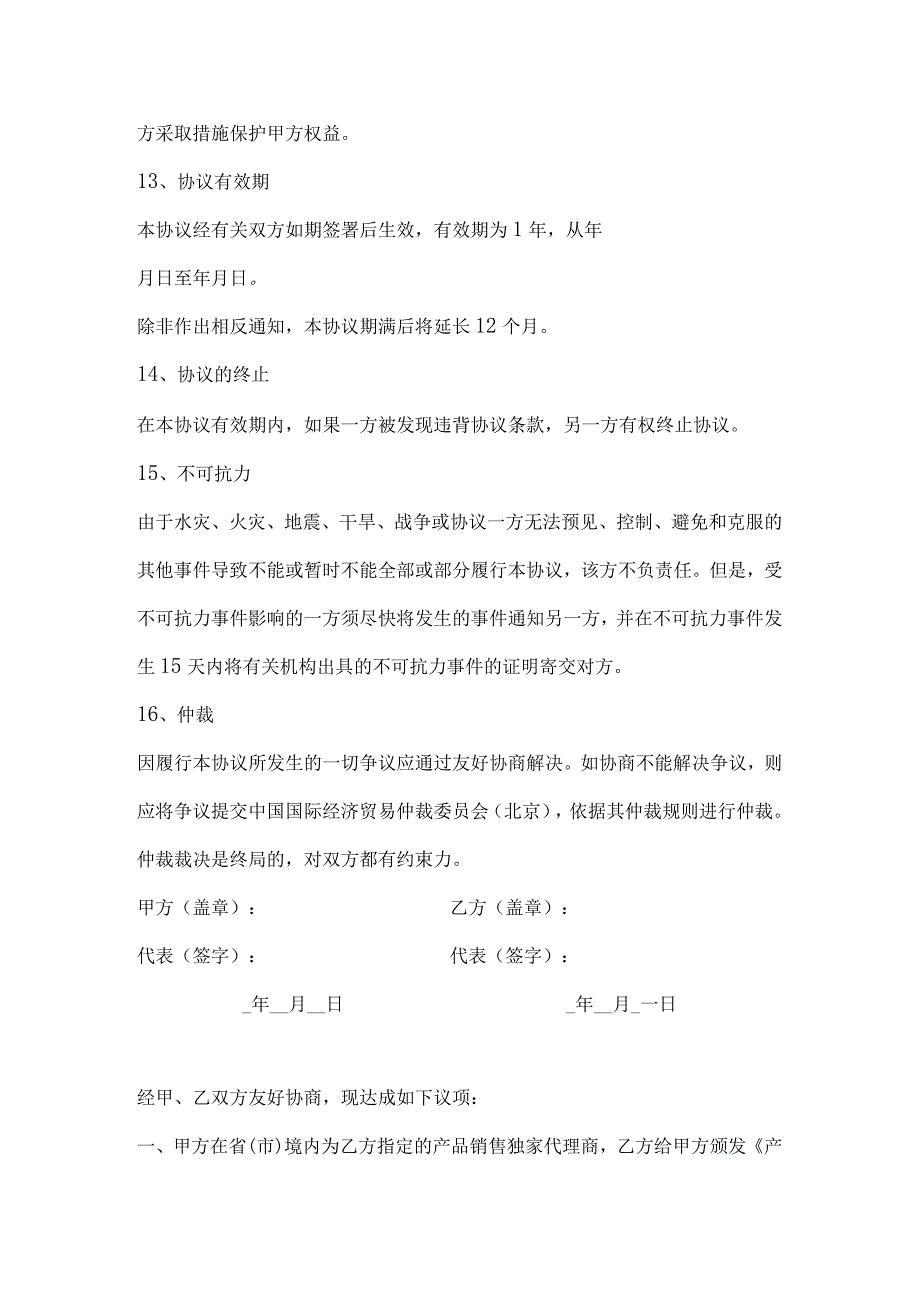 独家代理合同.docx_第3页