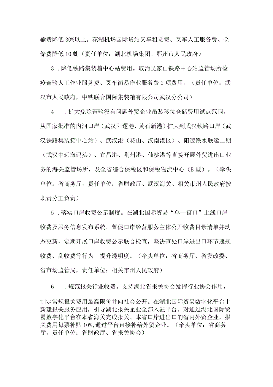 湖北省外贸进出口降成本工作方案.docx_第2页