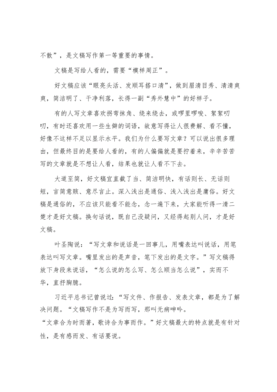 文稿写作“八忌八宜”.docx_第2页