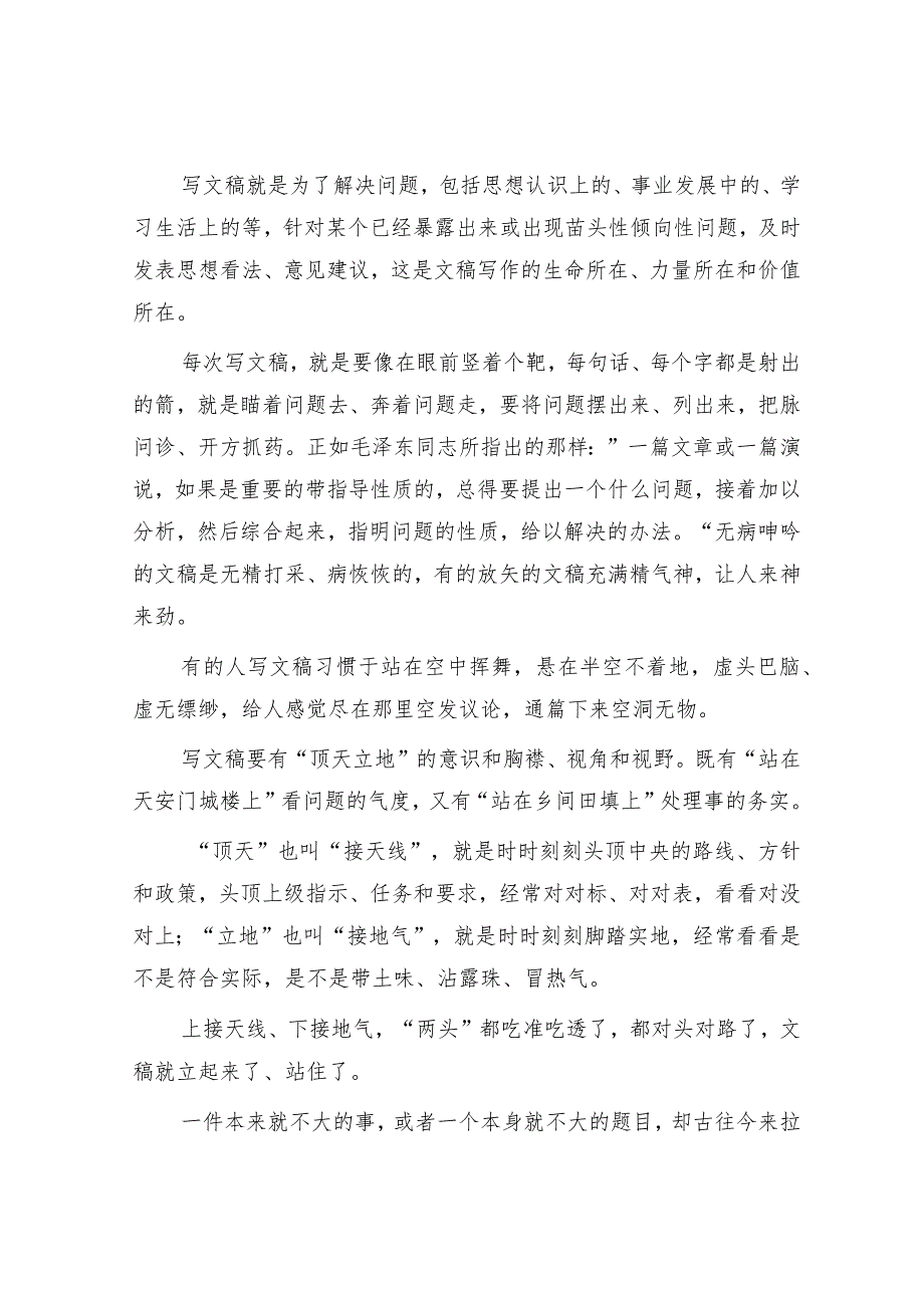 文稿写作“八忌八宜”.docx_第3页