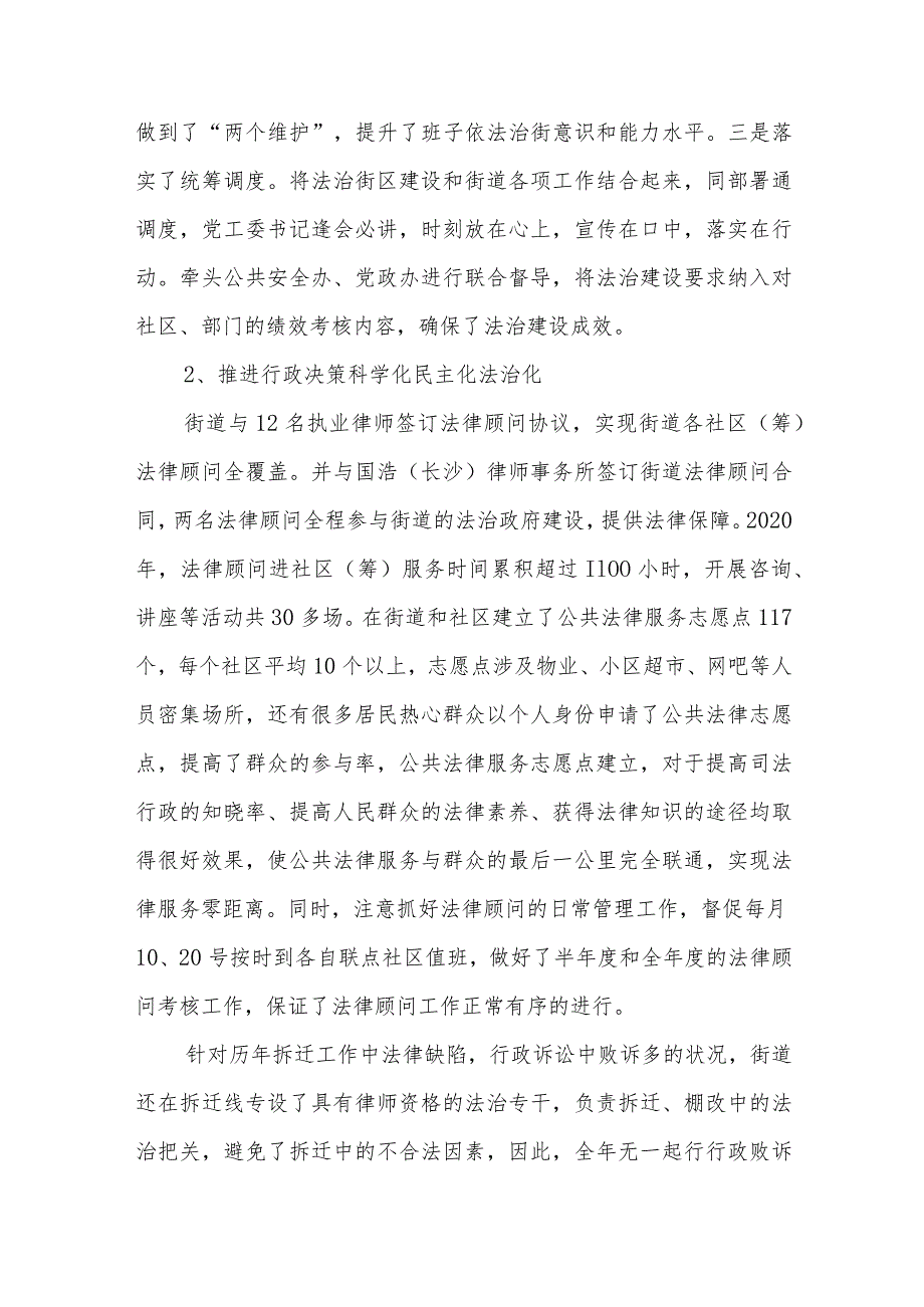 关于2022年乡镇法治政府建设自查报告【六篇】.docx_第2页