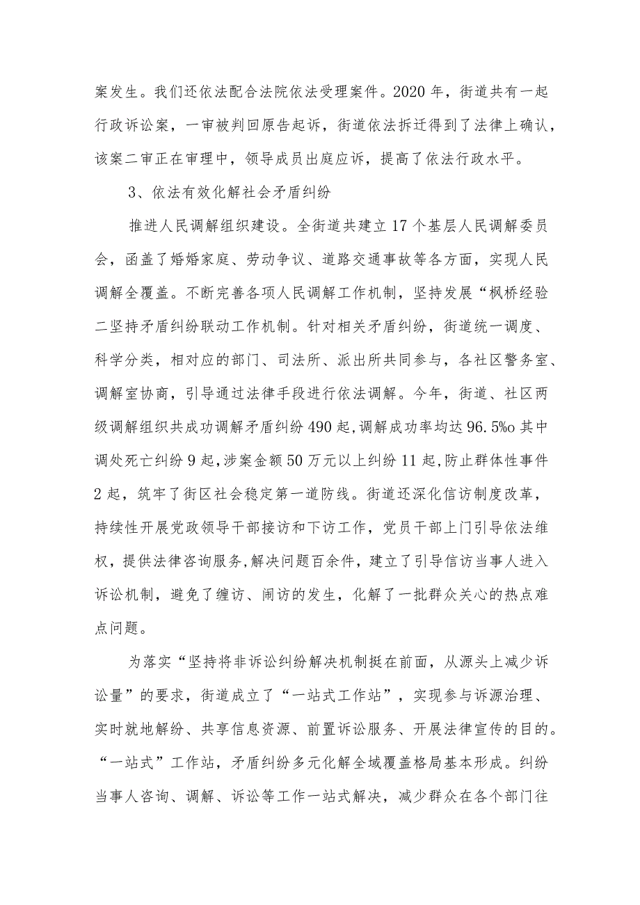 关于2022年乡镇法治政府建设自查报告【六篇】.docx_第3页