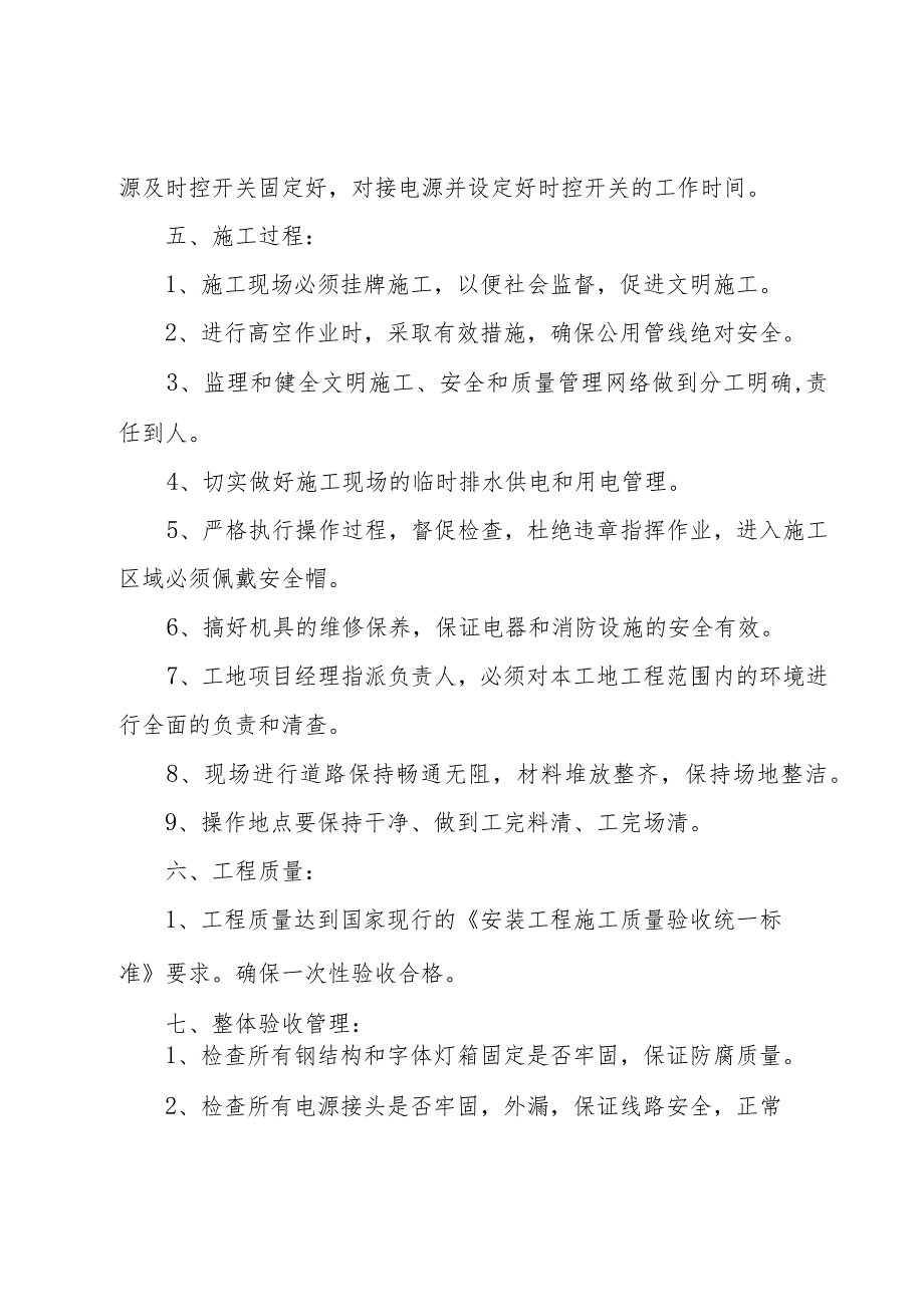 工作策划书（17篇）.docx_第3页