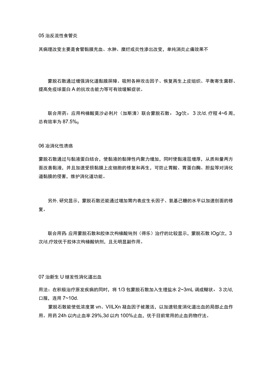 蒙脱石散的18种用途.docx_第2页