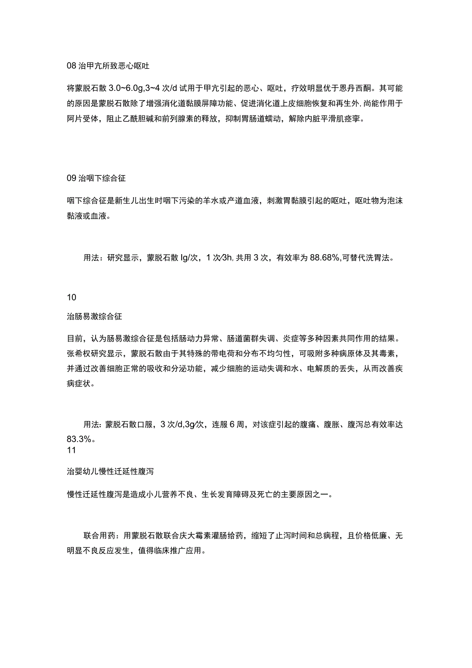 蒙脱石散的18种用途.docx_第3页