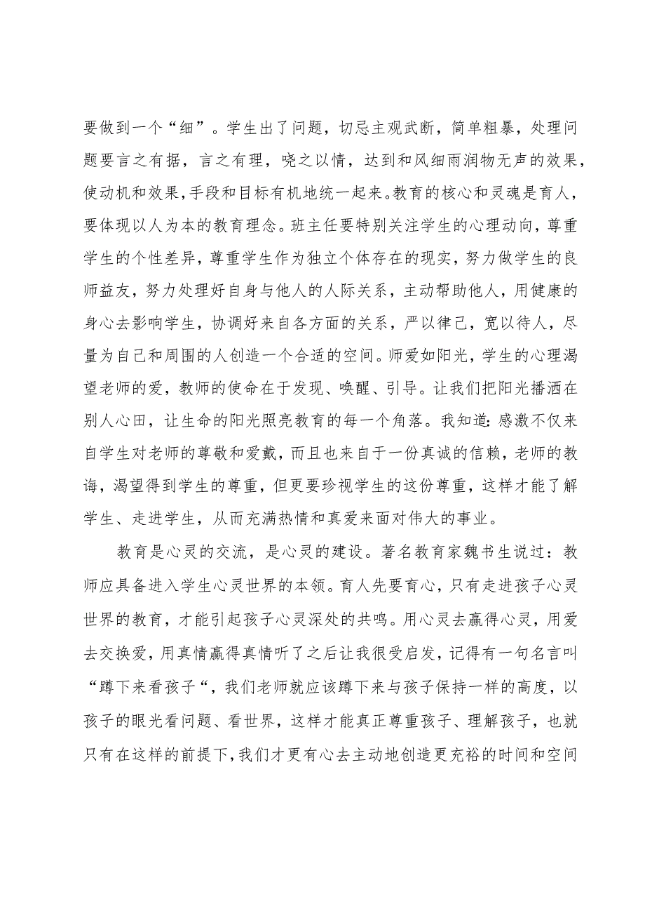 学校班主任培训心得体会（15篇）.docx_第2页