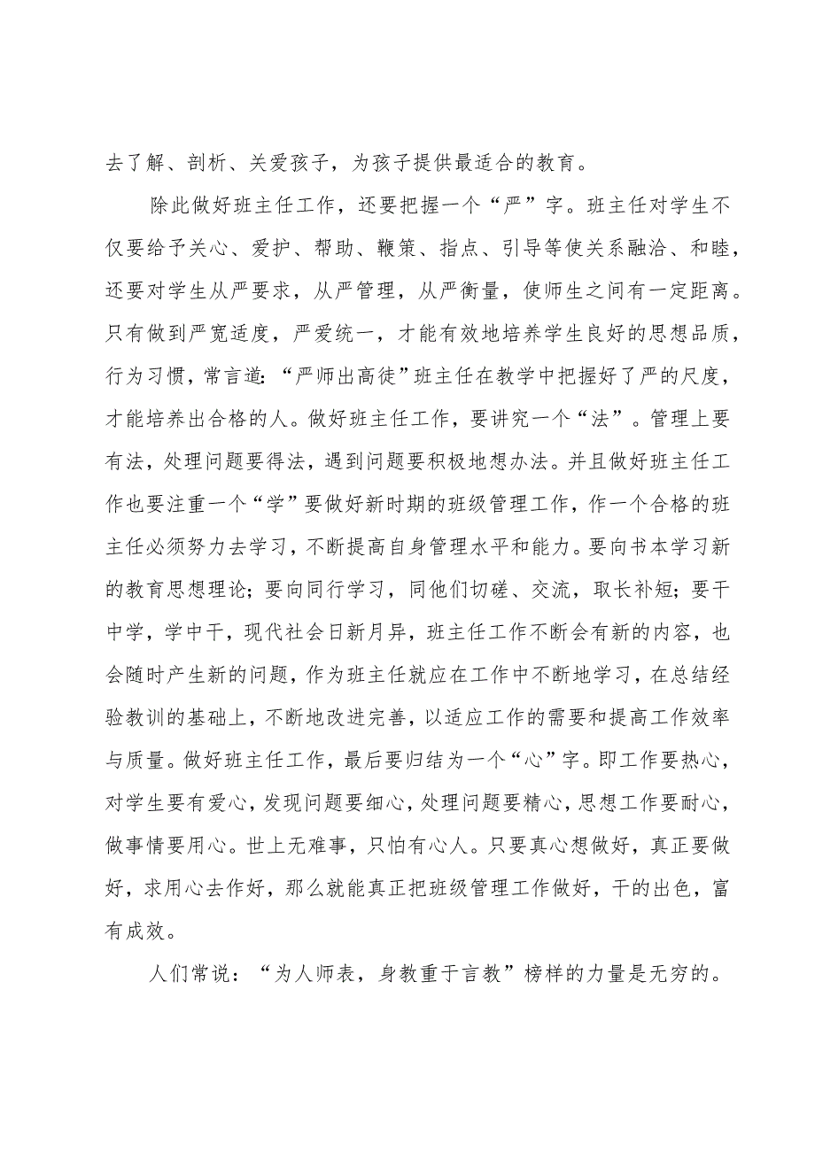 学校班主任培训心得体会（15篇）.docx_第3页