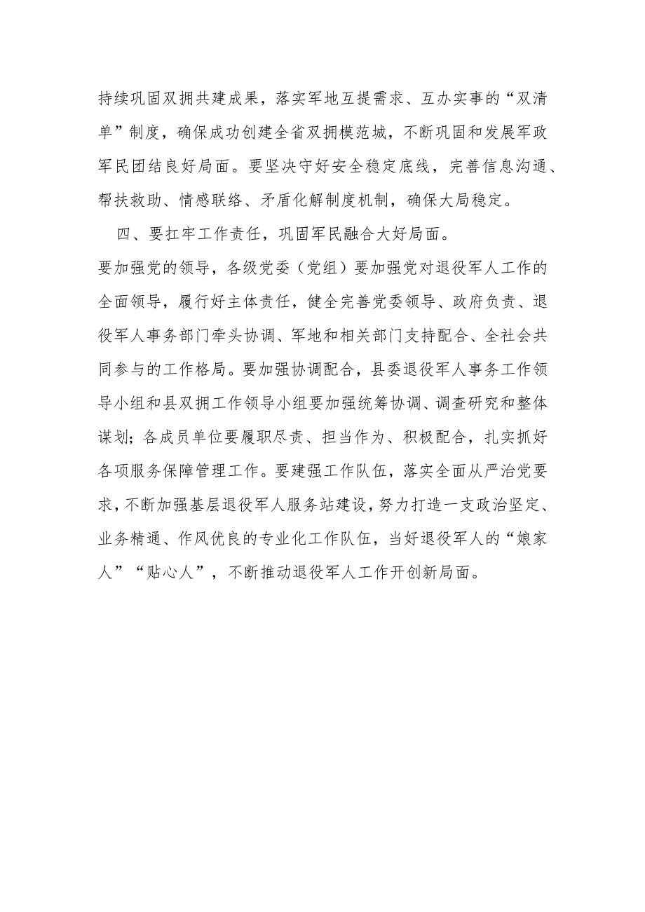 某县委书记在2023年县委退役军人事务工作领导小组全体会议暨县双拥工作领导小组全体会议上的讲话提纲.docx_第3页