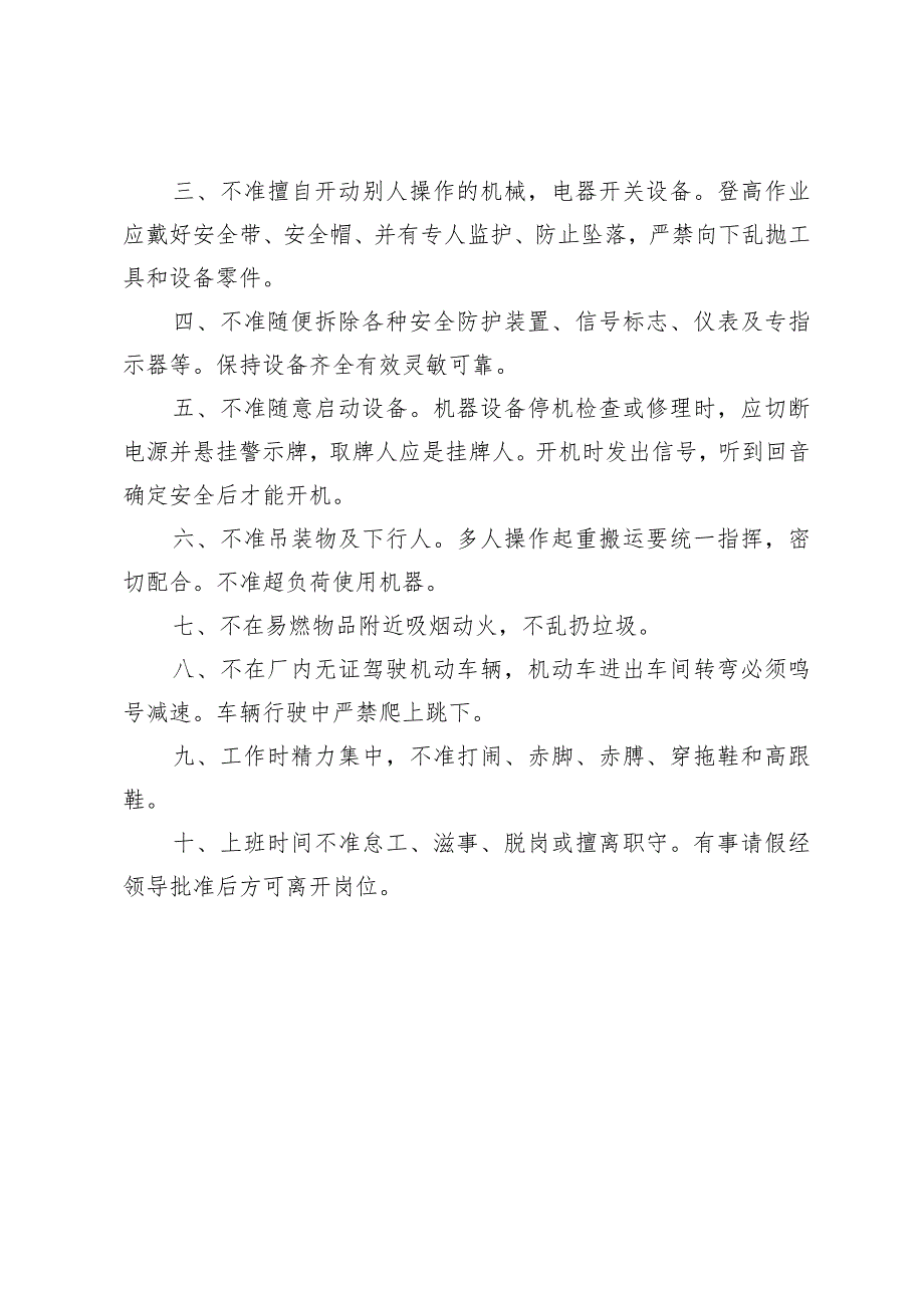 成立安全生产管理机构红头文模板.docx_第3页