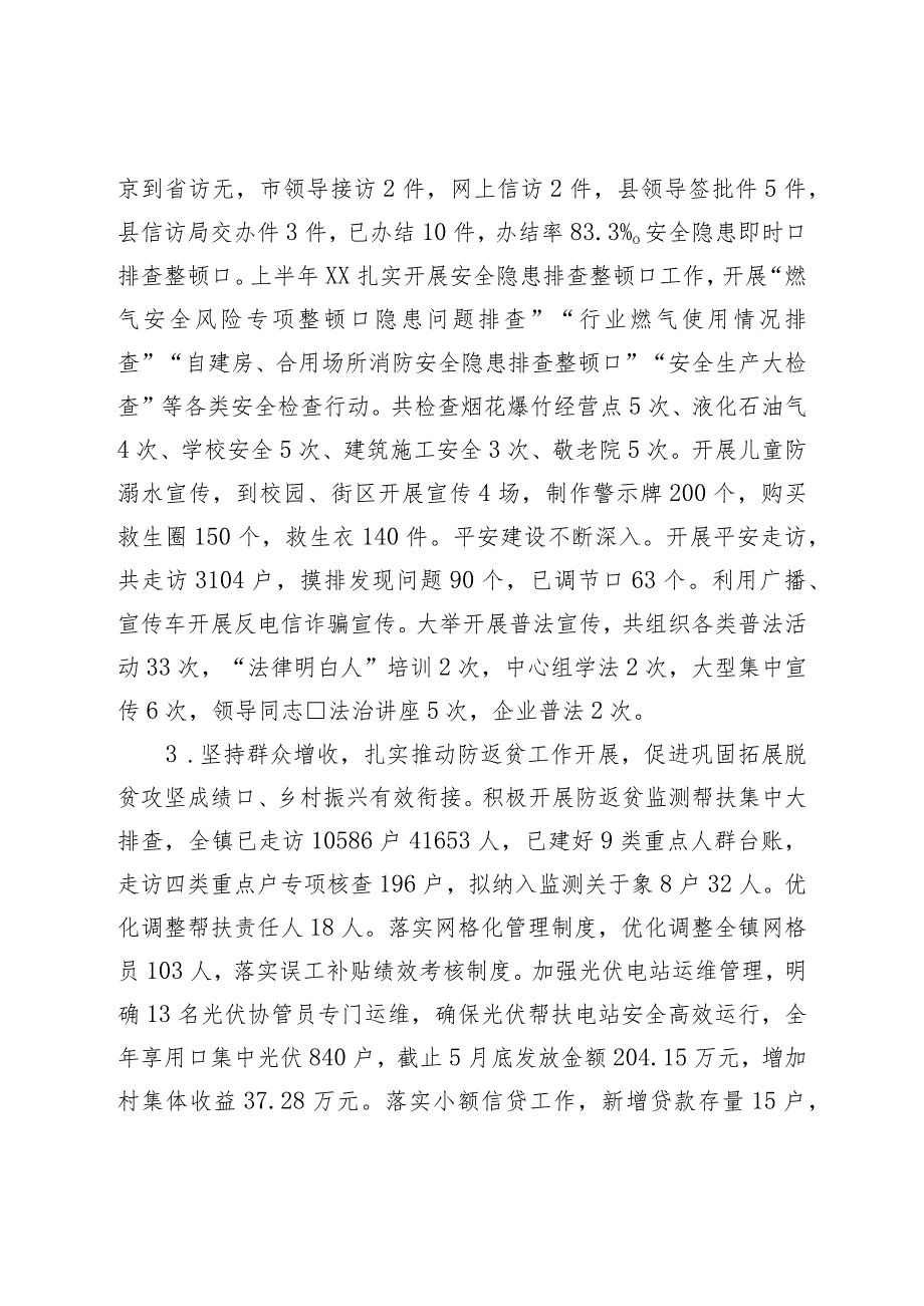 镇2023年上半年乡村振兴工作总结和下半年工作安排.docx_第2页