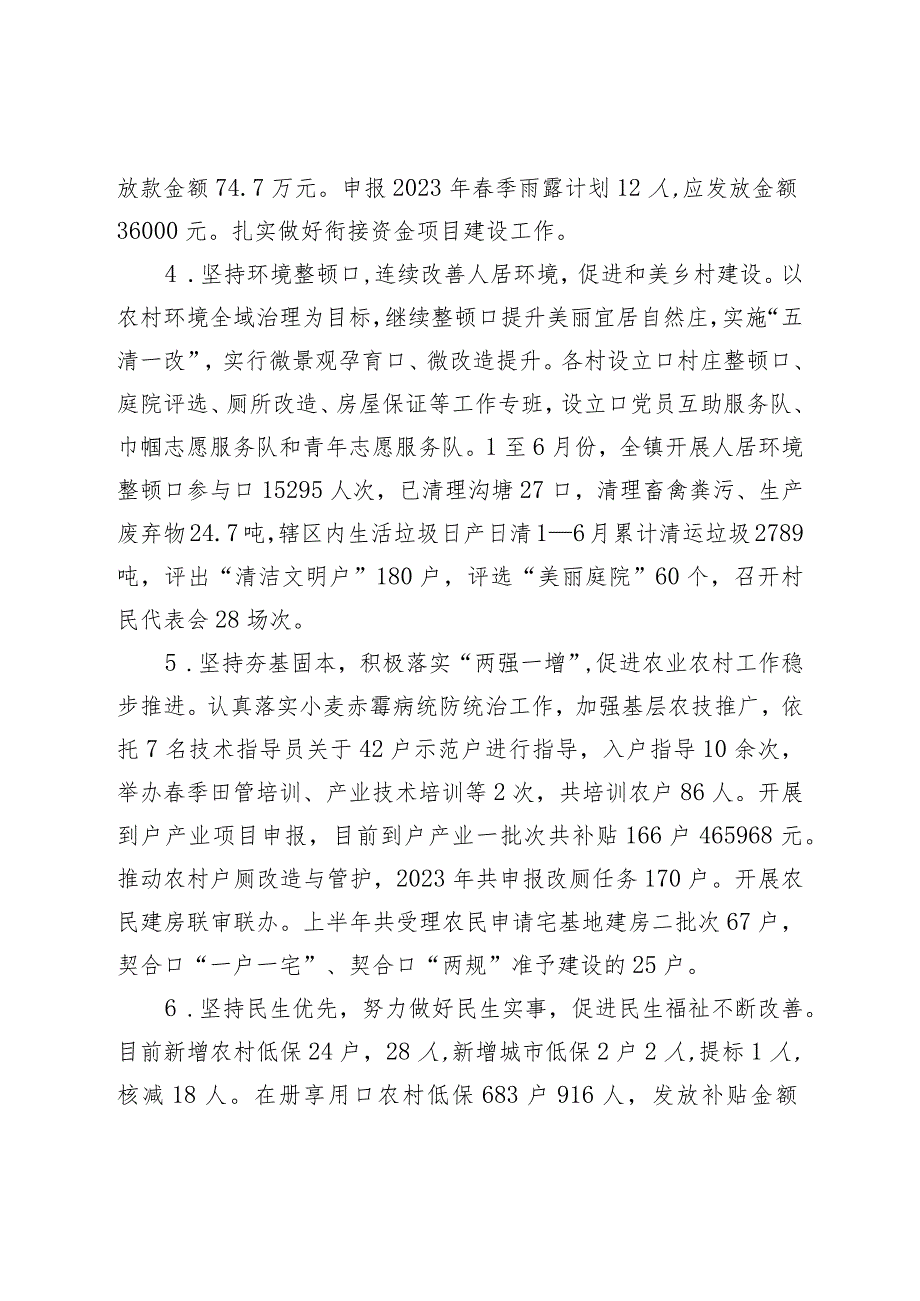 镇2023年上半年乡村振兴工作总结和下半年工作安排.docx_第3页