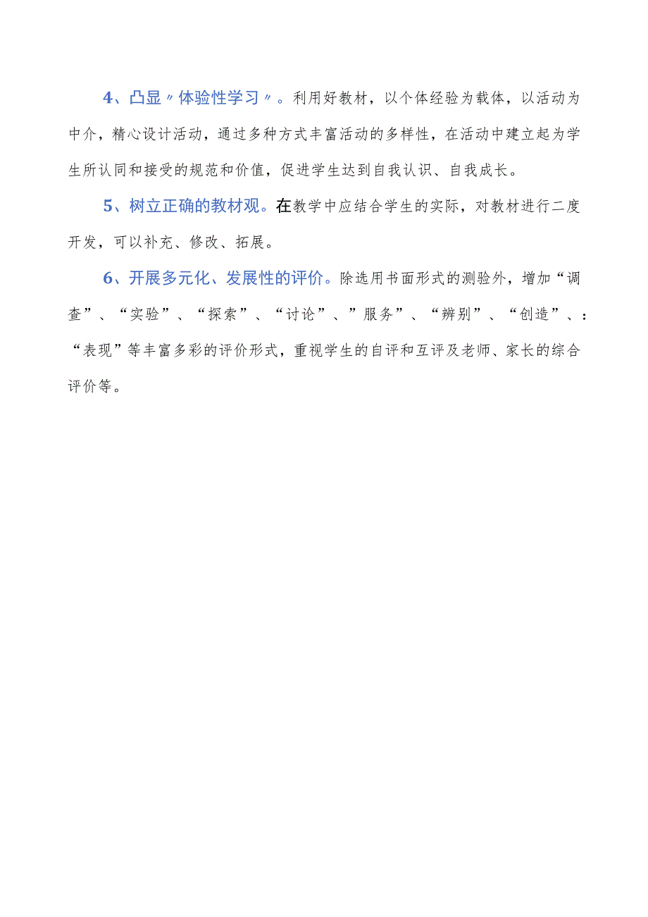 川教版一年级上册生命生态与安全教案含教学计划和安全知识.docx_第2页