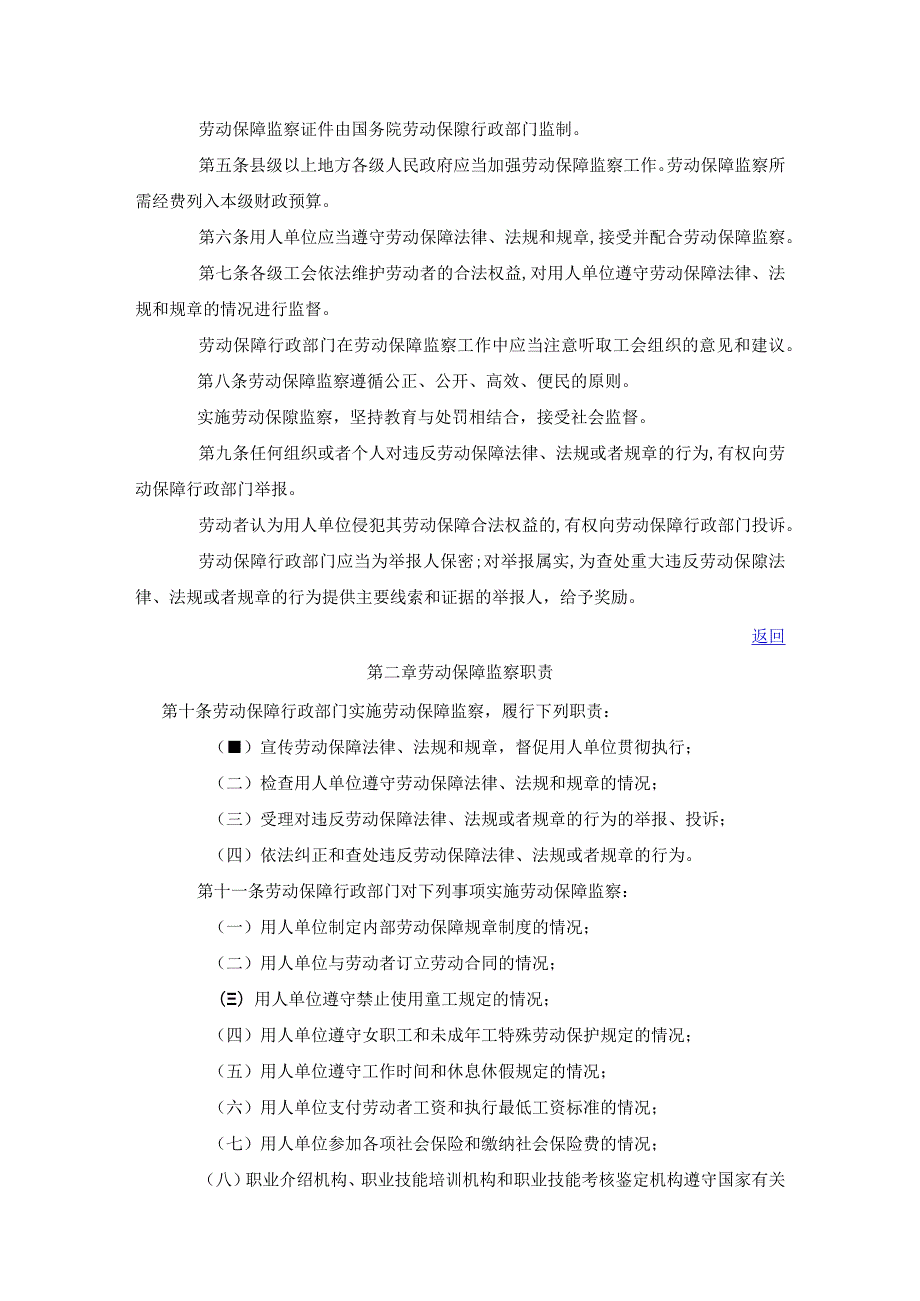 劳动保障监察条例及其解释.docx_第2页