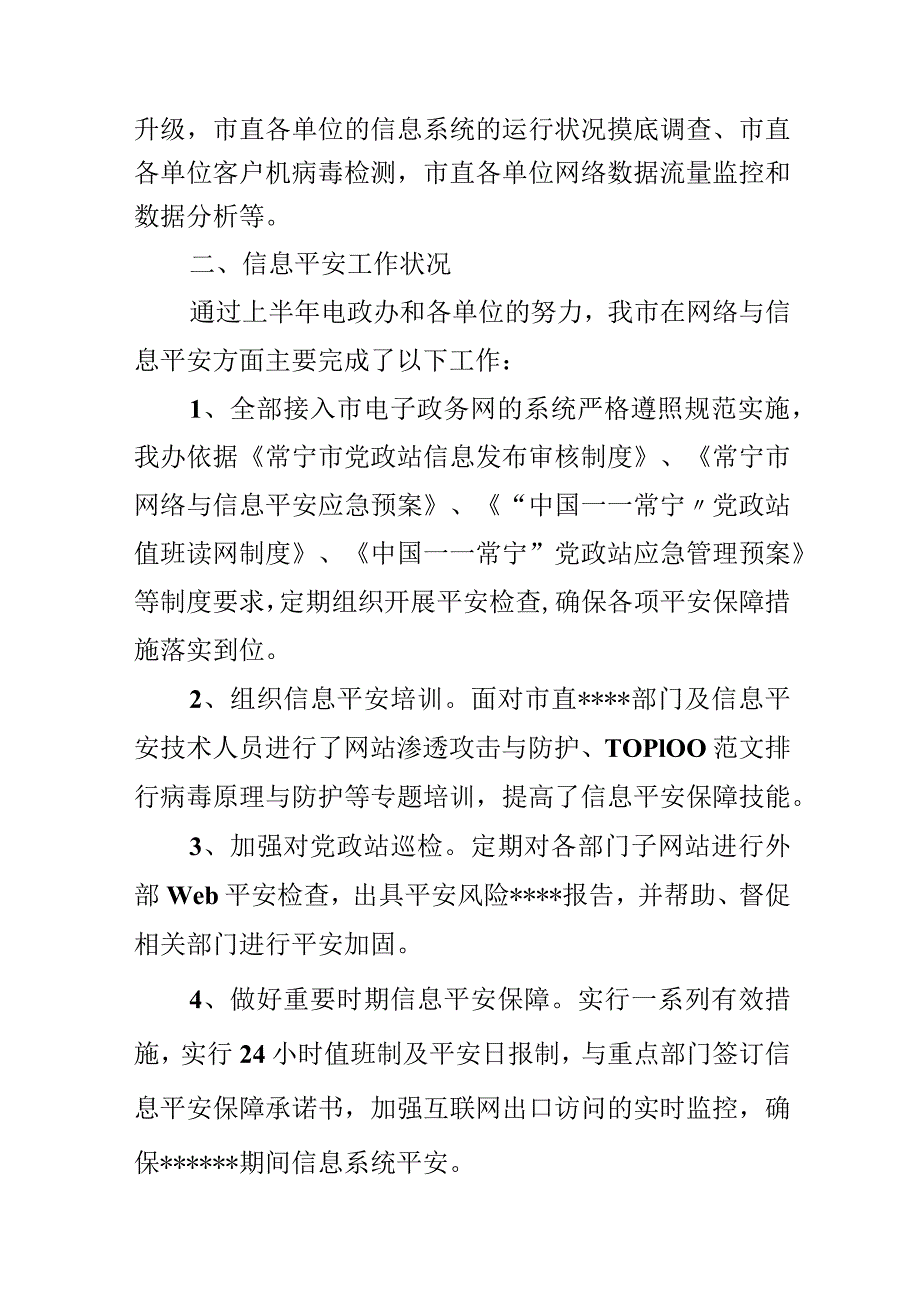 关键信息基础设施网络安全检查自查报告.docx_第2页