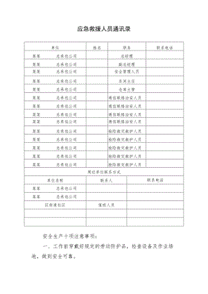 应急救援人员通讯录.docx