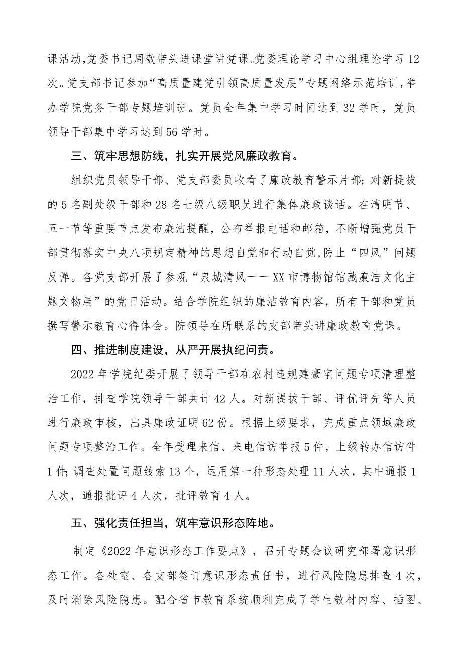 护理学院2023年党风廉政建设工作情况报告.docx_第2页