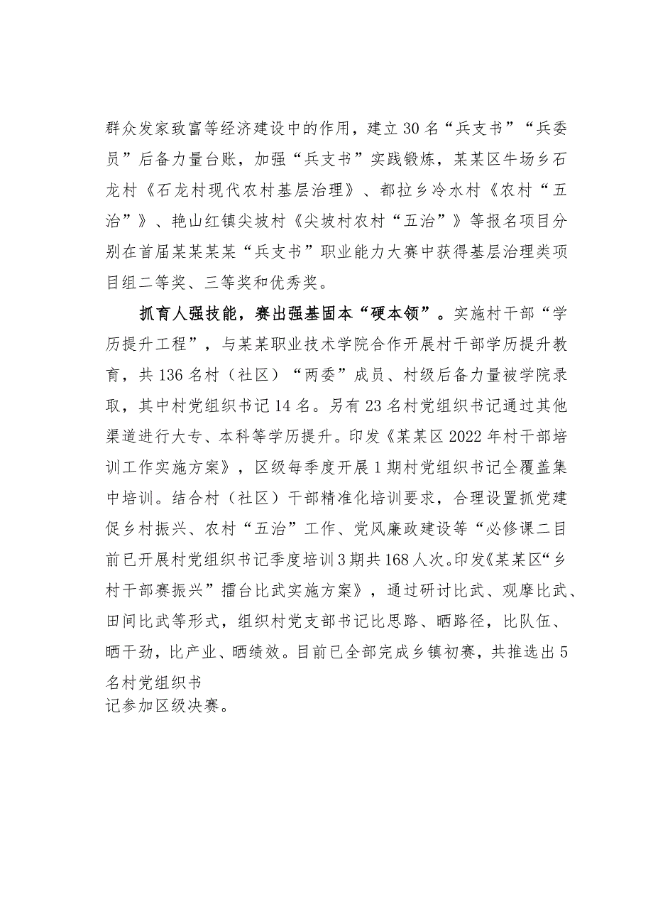 某某区“三个抓好”建强“带头人”队伍经验交流材料.docx_第2页