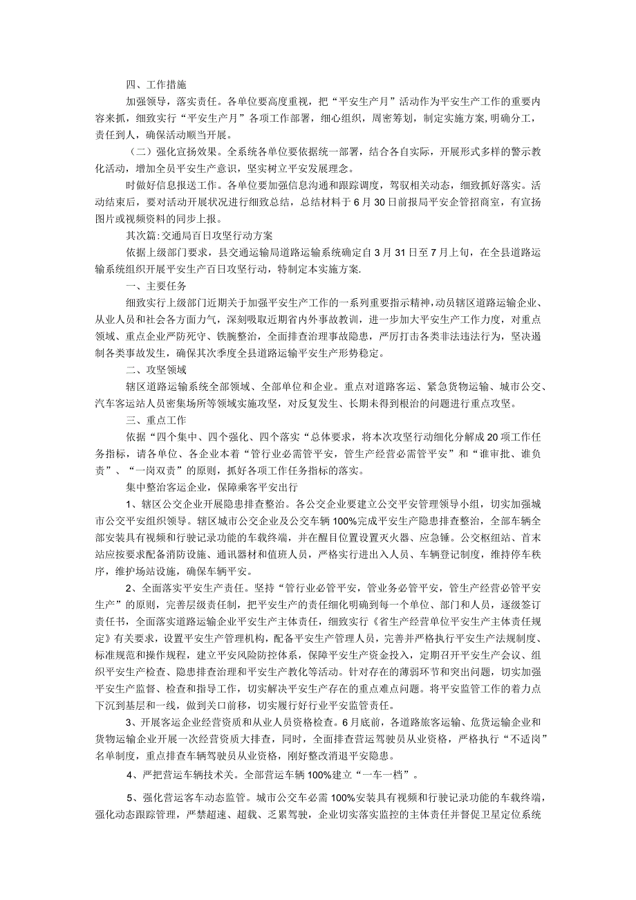 交通局安全生产月工作方案6篇.docx_第2页