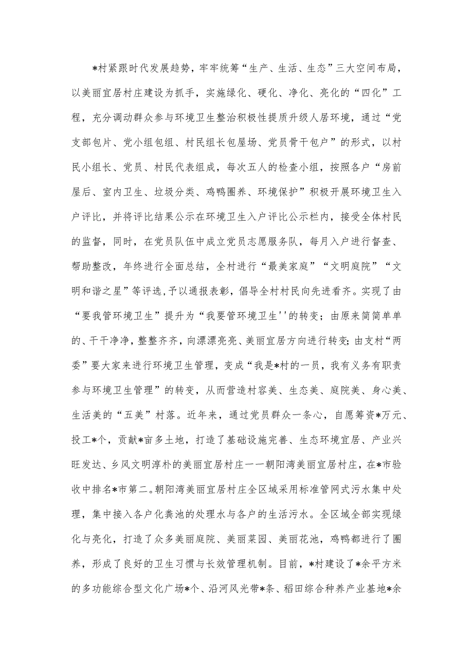 党建引领乡村振兴经验汇报材料供借鉴.docx_第2页