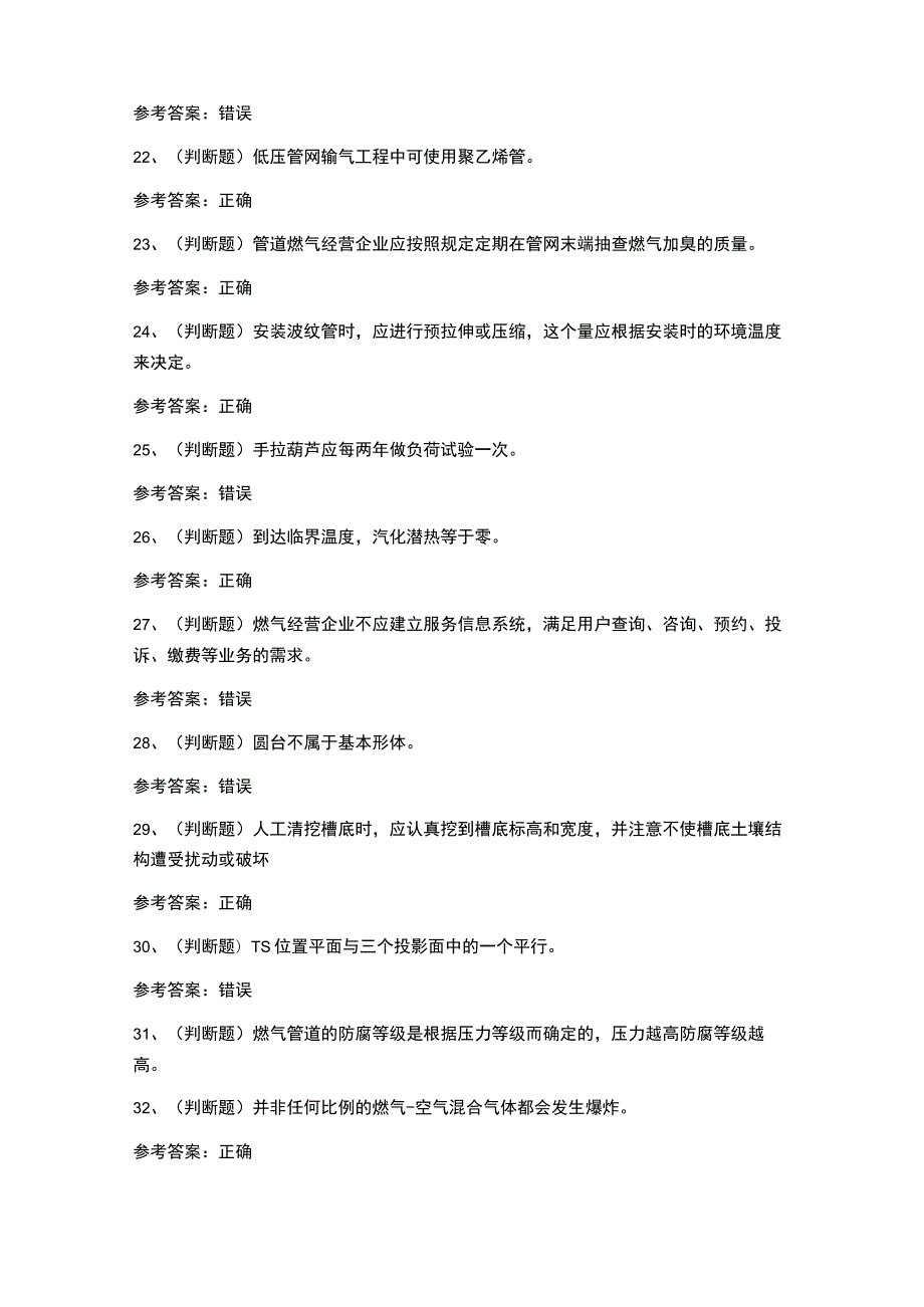 燃气管网工模拟考试题库试卷.docx_第3页