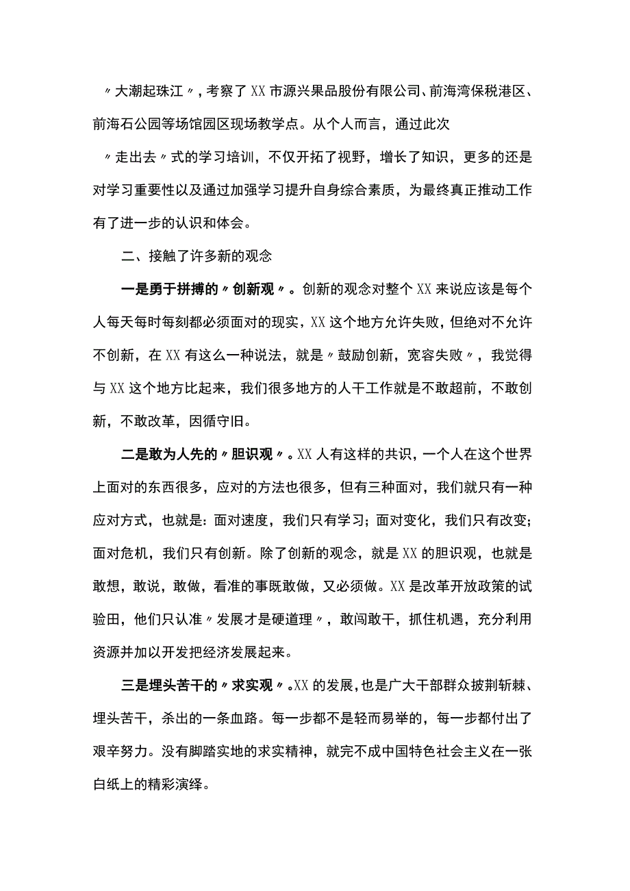 经济发展培训心得.docx_第2页