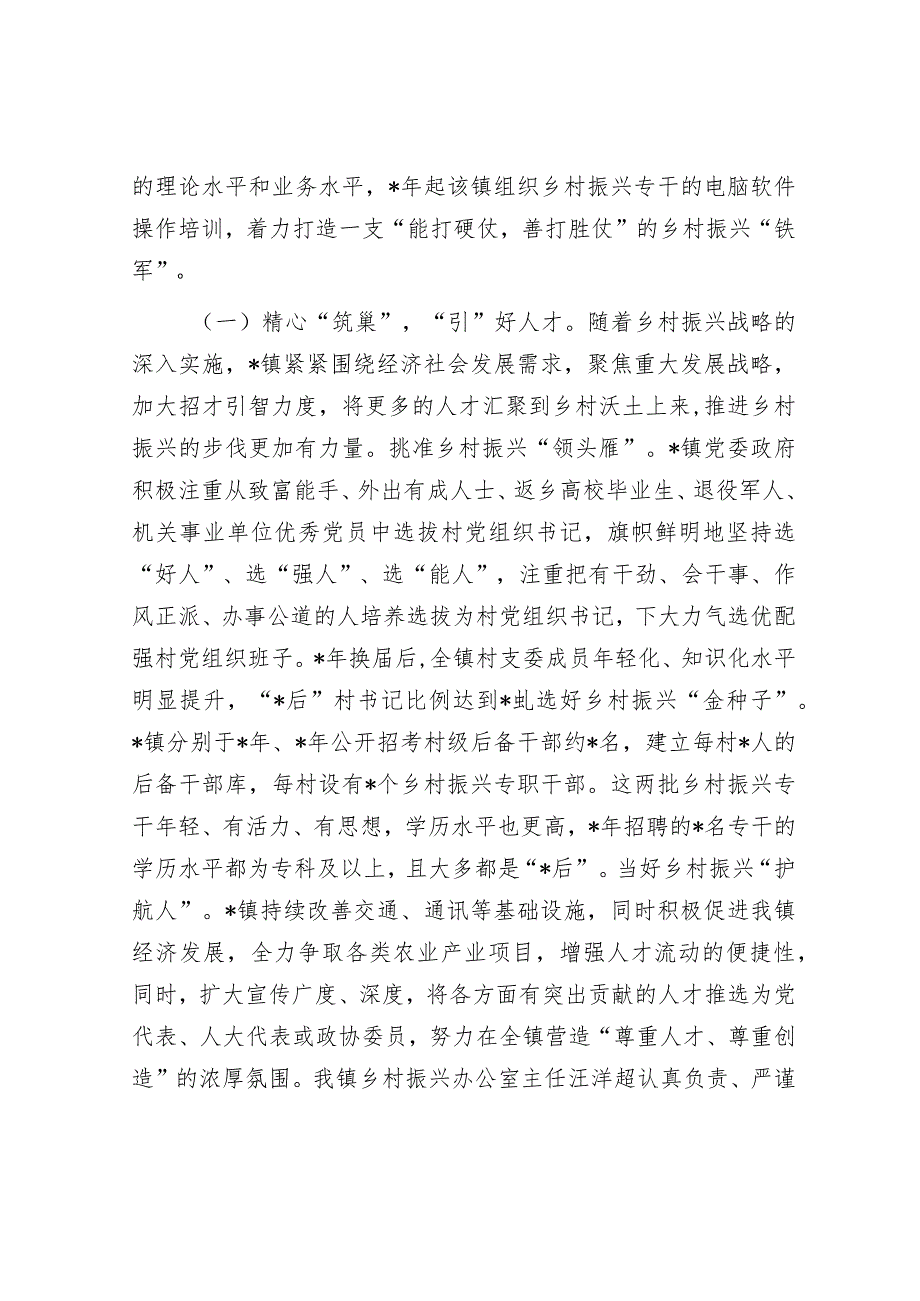 关于引导年轻干部服务乡村振兴的调研报告.docx_第2页