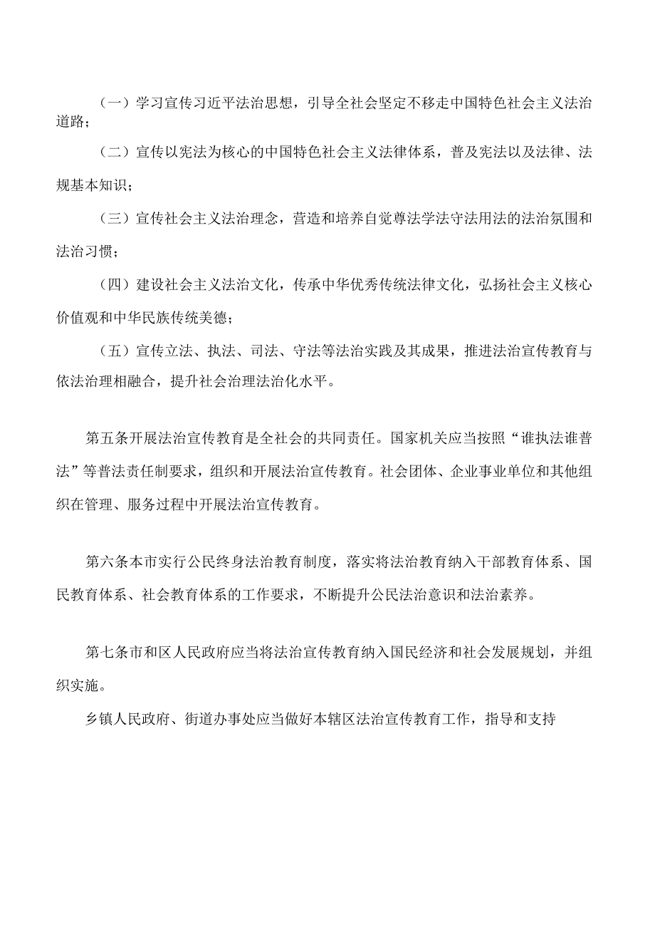 天津市法治宣传教育条例.docx_第2页