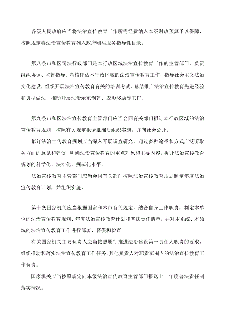 天津市法治宣传教育条例.docx_第3页